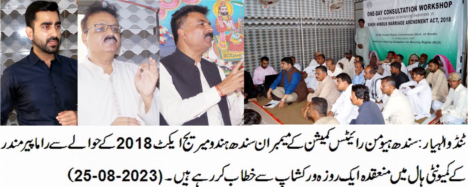The SHRC, in collaboration with NLD, convened a vital meeting at the Ramapir Mandir in Tando Allahyar, 