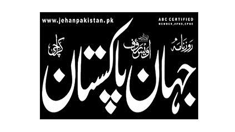 Sindh Human Rights Commission "Increasing Incidents of Suicides and Launching of 5th Annual Report of SHRC" news in "JehanPakistan" newspaper on 18.01.2020