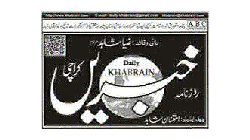 Members of SHRC visits Sukkur private organization Hope for ALL